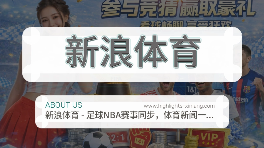 新浪体育
